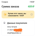 Заказ пришел без скидки.