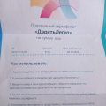 Отзыв о Интернет-магазин "Дарить Легко": Трата времени и отрицательные эмоции!