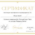 Лучшая школа Таро