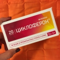 Отзыв о Cycloferon (Циклоферон): Когда нет времени болеть, проверено на себе