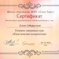 Отзыв о Школа Сила Таро Анастасии Мон: Отличная школа