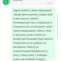 Мегафон стал плохим!!!