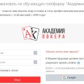 Отзыв о Академия покера - academypoker.ru: Отличный сайт для обучения покеру с нуля