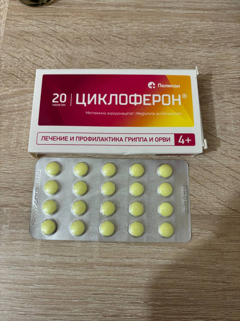 Cycloferon (Циклоферон) - Циклоферон спас наш отпуск!