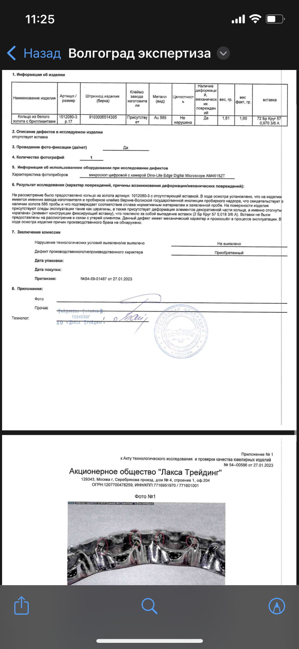 Ювелирная компания SOKOLOV - Отвратительные некачественные изделия и аферисты
