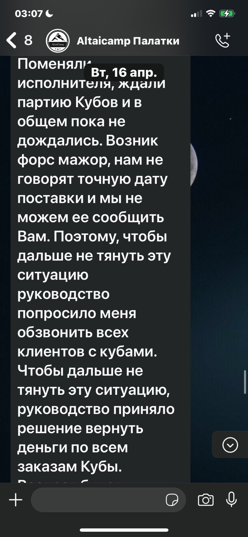 Компания Altaicamp - Алтай кэмп- Мошенники