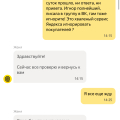 Не мой заказ