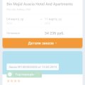 Отзыв о Travelata.ru: Хорошая программа для покупки туров