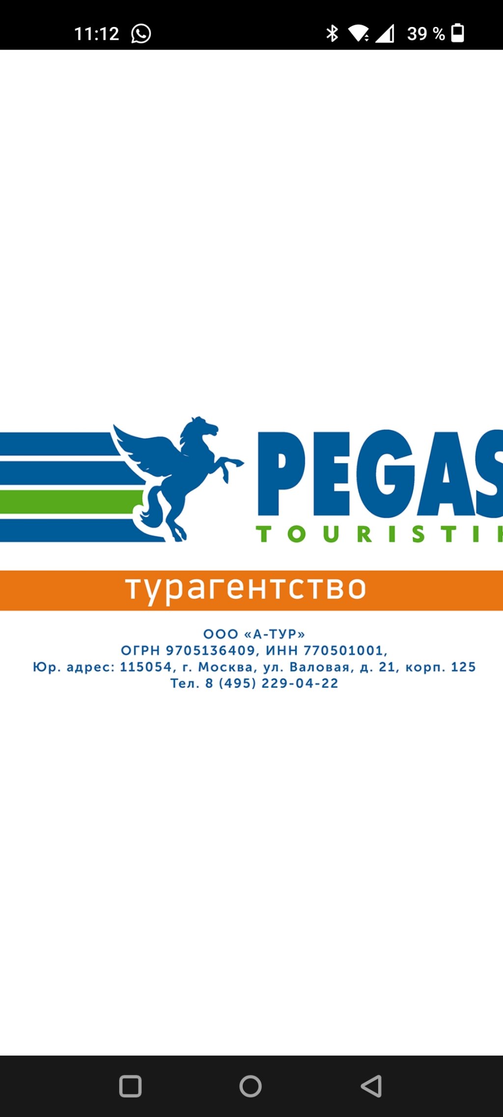 Пегас Туристик - Работают машенники