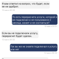 Услуги которые не подключал!!!!