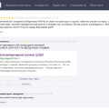Как Био-Вет обманывает людей и ворованными отзывами