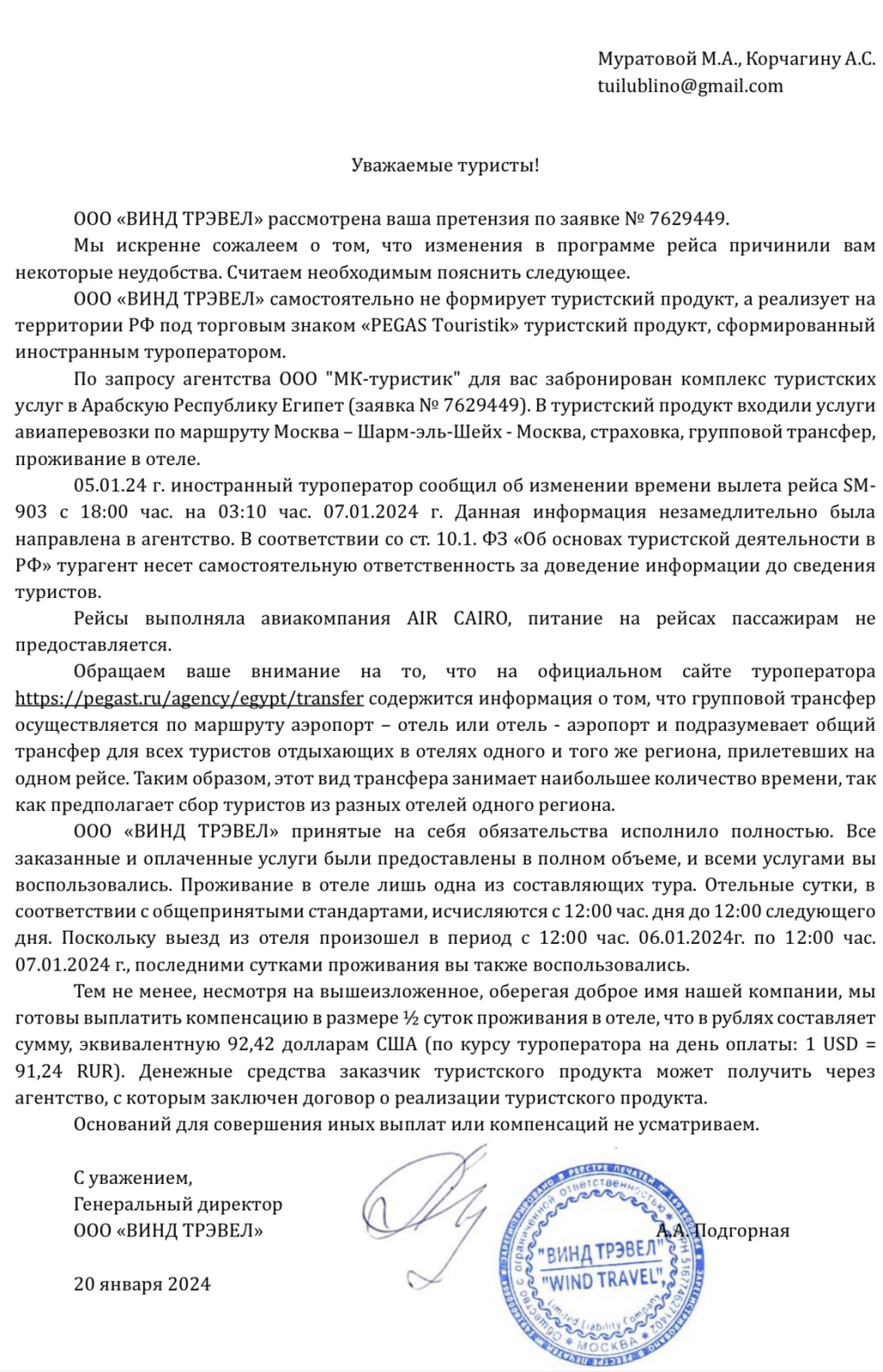 Пегас Туристик - Худший отпуск. ПЕГАС ОБМАНЫВАЕТ ЛЮДЕЙ