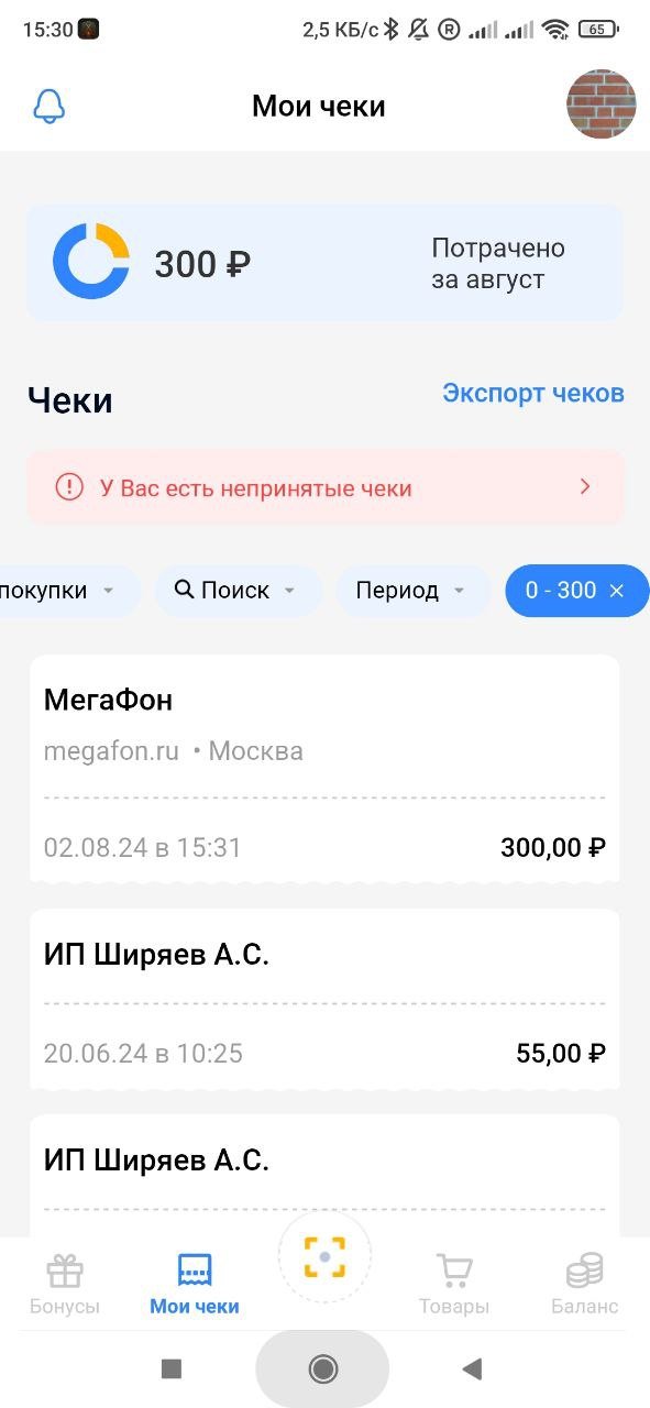 ЧекСкан - Прикольное приложение, главное привыкнуть чеки сканить