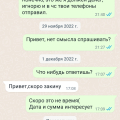 Сотрудничают с недобросовестным посредником