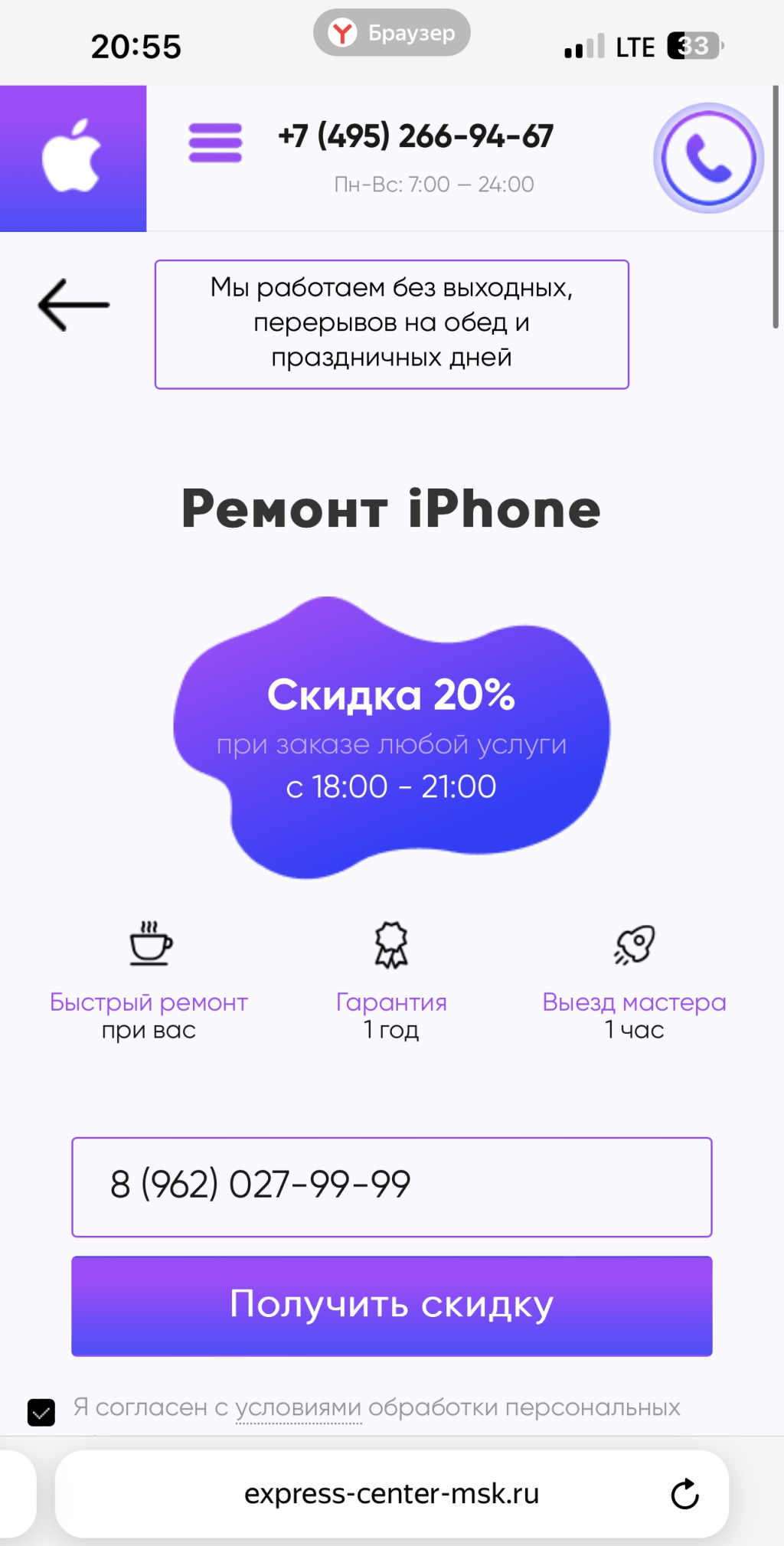 Сервисный центр Express Centre - Мошенничество