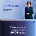 Отзыв о Годовая онлайн-программа Виктории Шухат "Управленец": Интересно, познавательно, полезно для специалистов разных уровней подготовки.