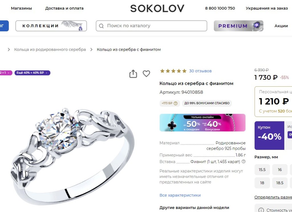 Ювелирная компания SOKOLOV - Заказал в Соколов кольцо из серебра с фианитом
