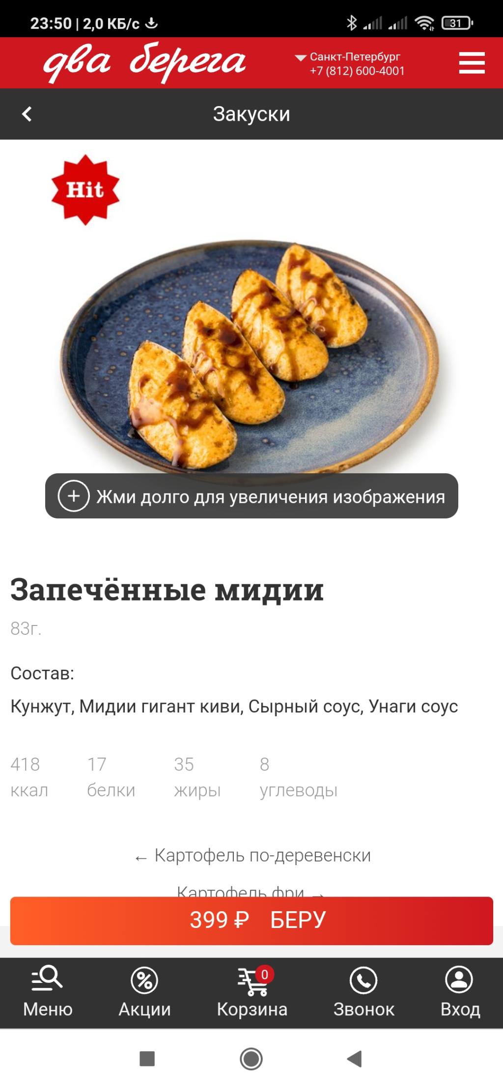 Пицца 2 Берега - Отвратительная кухня!