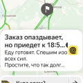 Отзыв о Яндекс.Еда: Безобразная компания
