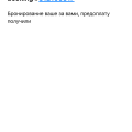 Заплатили за апартаменты и отменили бронирование