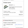 Отзыв о AliExpress: Обман в АлиЭкспресс