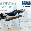 Профессиональное лечение позвоночника в домашних условиях