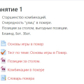 На сайте есть полезные курсы для начинающих покеристов