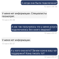 Услуги которые не подключал!!!!