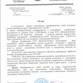 Отзыв о Термоплюс-М: