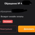 Отзыв о DNS : Не отменяют заказ