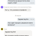 Ужасная доставка
