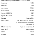Украли бонусы