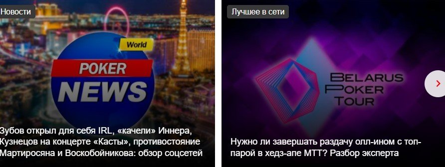 Poker.ru: все о покере - Отличный сайт для изучения покера и новостей