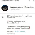 СКАМ, ОБМАН Мир криптовалют | Тимур Мамедов - @t1mur_mamedov
