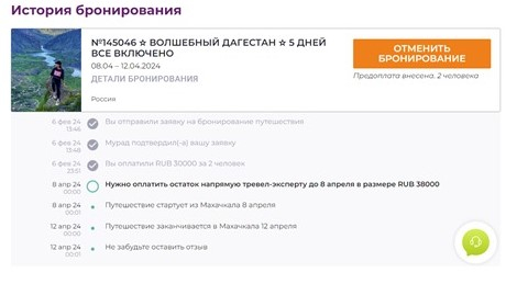 Youtravel.me - не возвращают денег за несостоявшийся тур