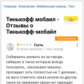 Тинькофф мобаил
