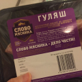 Мясо отличное