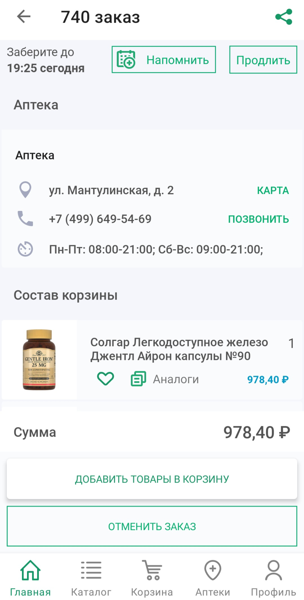 Сеть социальных аптек «Столички» - Вруны ! При брони на сайте дают цену 20% скидки по факту на кассе при