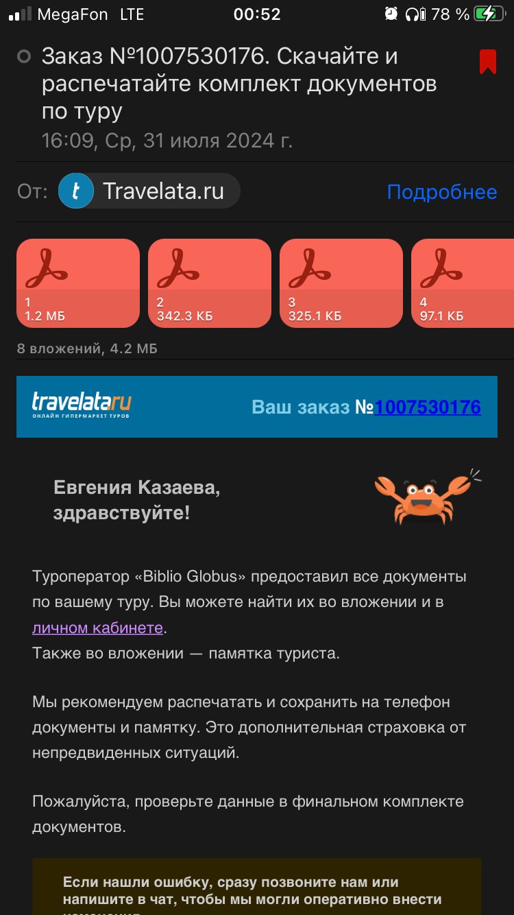 Travelata.ru - Менеджеры классно работают 🫶🏻