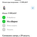 Отзыв о Детский мир: Отменили заказ