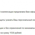 Обман!