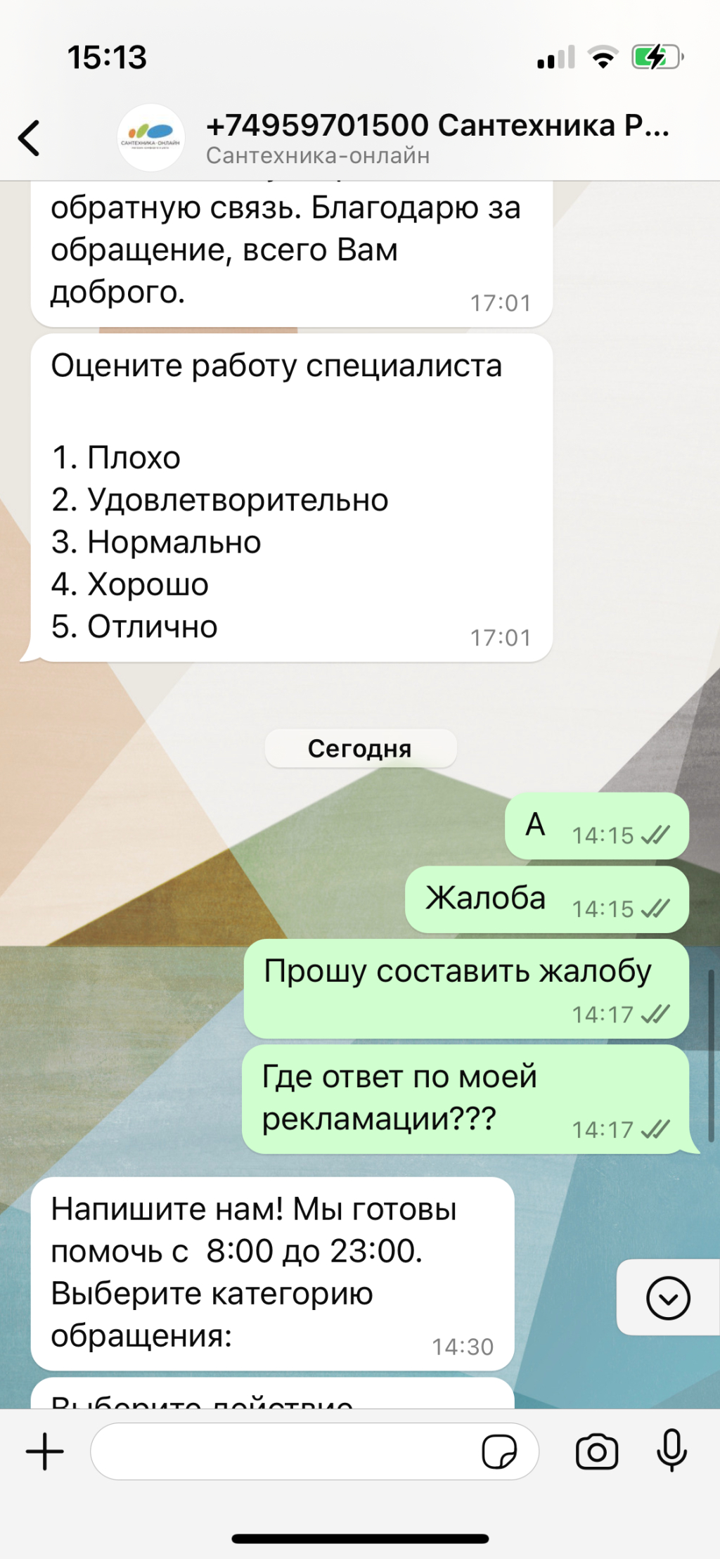 Santehnika-online.ru - Не отвечают что на претензию и тянут время