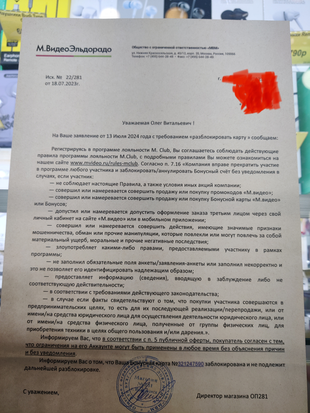 М.Видео - Заблокировали счёт и карту