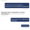 Услуги которые не подключал!!!!