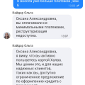 Отзыв о Карта Халва: Лояльность совкомбанка