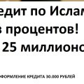 Спасибо за выданный кредит