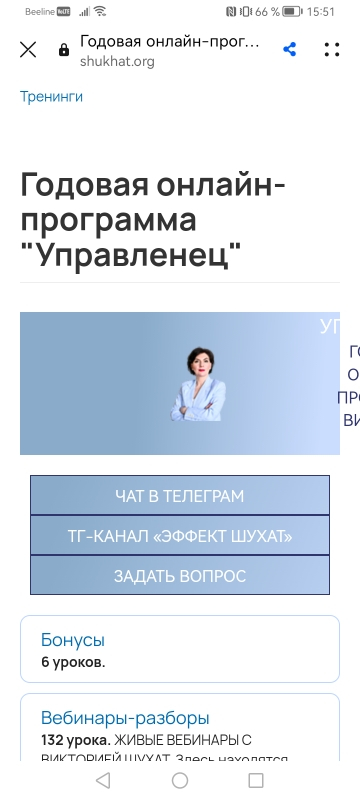 Годовая онлайн-программа Виктории Шухат Управленец - Управленец