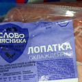 Отзыв о Лопатка свиная Слово мясника: Очень вкусно в жаренном виде