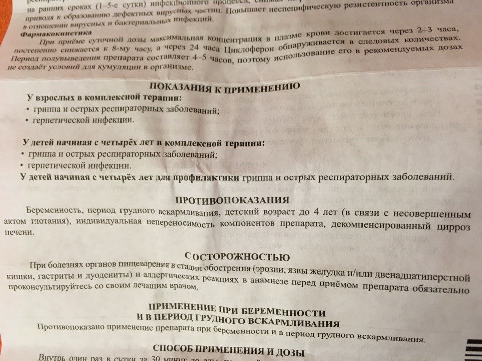 Cycloferon (Циклоферон) - Когда нет времени болеть, проверено на себе