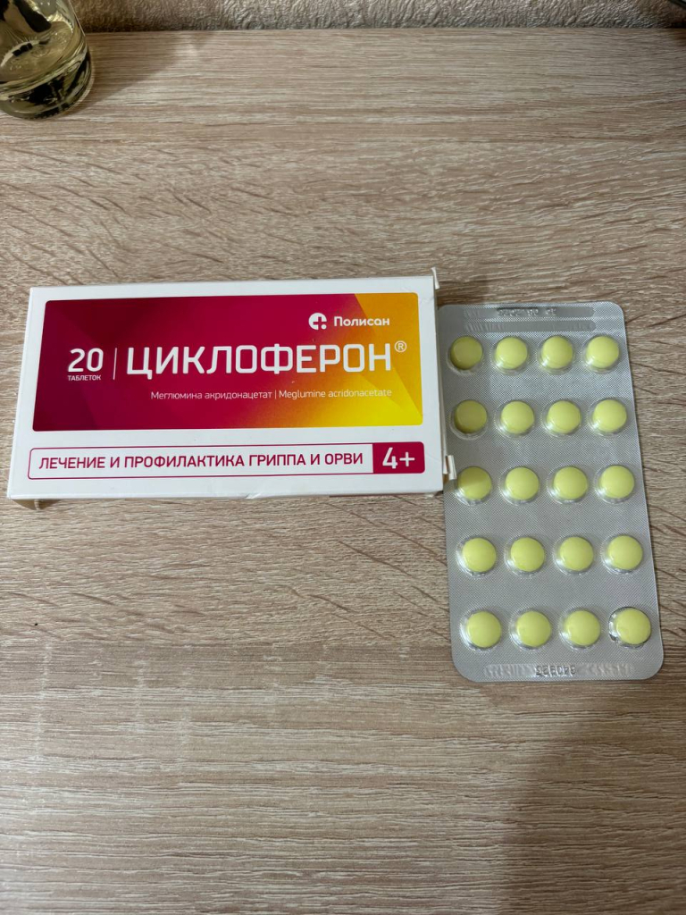 Cycloferon (Циклоферон) - Циклоферон спас наш отпуск!